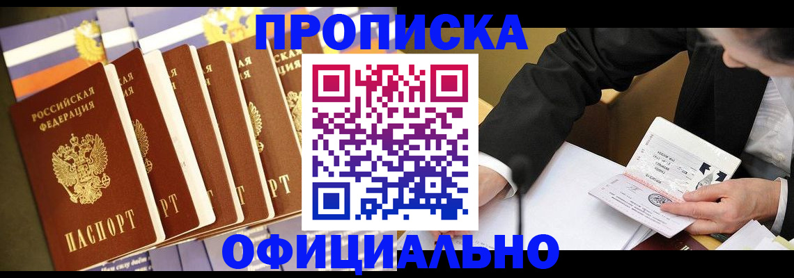 временная регистрация купить в Оренбурге